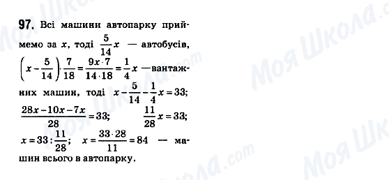 ГДЗ Математика 6 клас сторінка 97