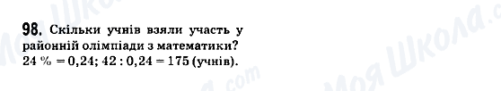 ГДЗ Математика 6 клас сторінка 98