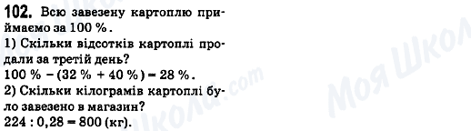 ГДЗ Математика 6 клас сторінка 102