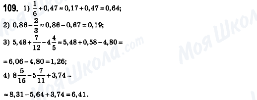 ГДЗ Математика 6 клас сторінка 109
