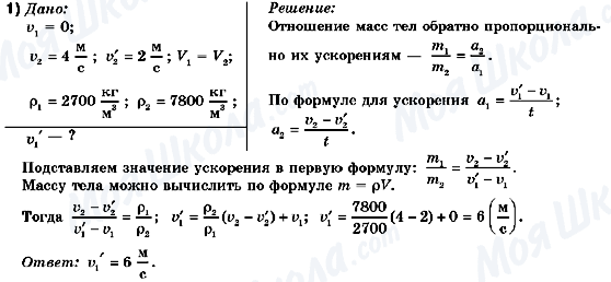 ГДЗ Фізика 10 клас сторінка 1