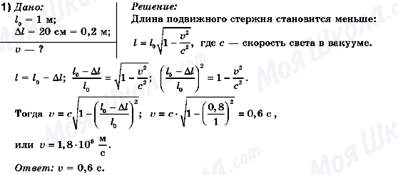 ГДЗ Физика 10 класс страница 1