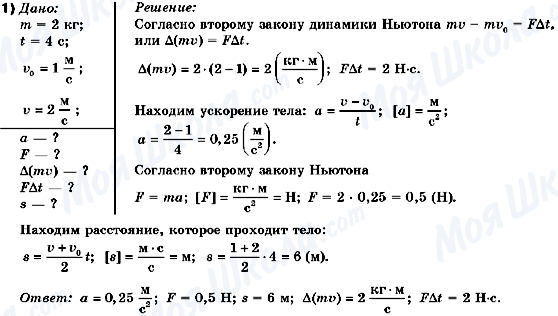 ГДЗ Физика 10 класс страница 1