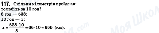 ГДЗ Математика 6 клас сторінка 117