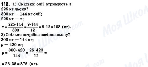 ГДЗ Математика 6 класс страница 118