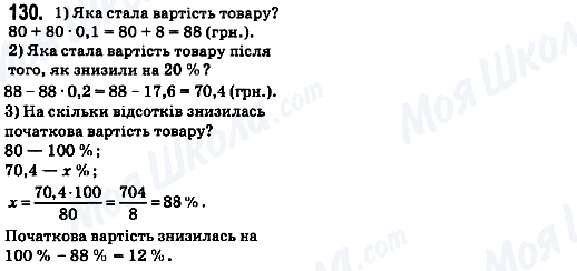 ГДЗ Математика 6 клас сторінка 130