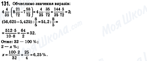 ГДЗ Математика 6 клас сторінка 131