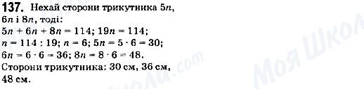 ГДЗ Математика 6 класс страница 137