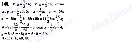 ГДЗ Математика 6 класс страница 140