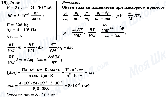 ГДЗ Фізика 10 клас сторінка 15