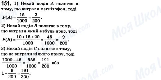 ГДЗ Математика 6 клас сторінка 151