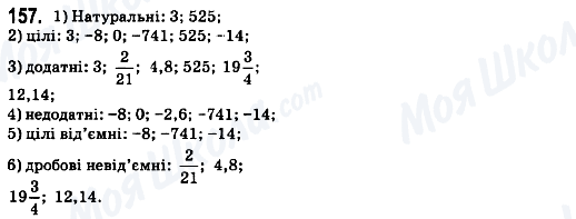 ГДЗ Математика 6 клас сторінка 157