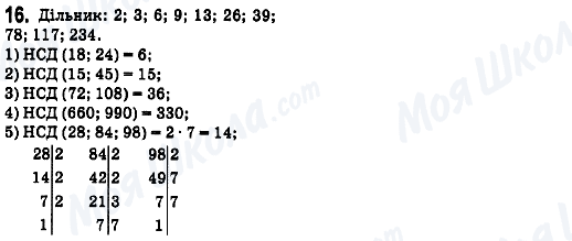 ГДЗ Математика 6 клас сторінка 16