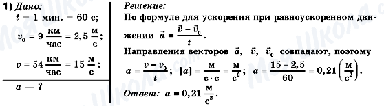 ГДЗ Фізика 10 клас сторінка 1