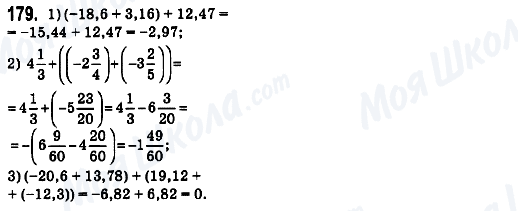 ГДЗ Математика 6 класс страница 179