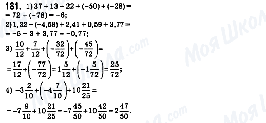 ГДЗ Математика 6 клас сторінка 181