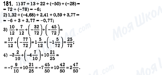 ГДЗ Математика 6 класс страница 181