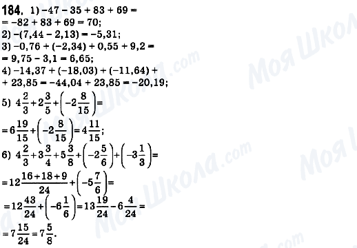 ГДЗ Математика 6 класс страница 184