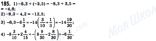 ГДЗ Математика 6 клас сторінка 185