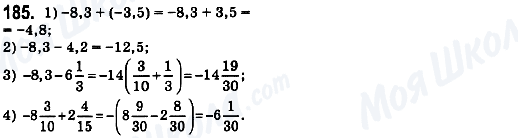 ГДЗ Математика 6 класс страница 185