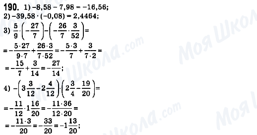 ГДЗ Математика 6 класс страница 190