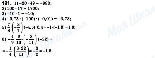 ГДЗ Математика 6 клас сторінка 191