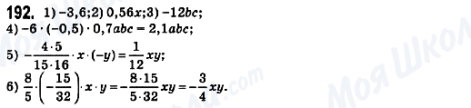 ГДЗ Математика 6 класс страница 192