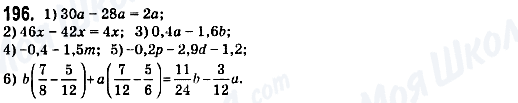 ГДЗ Математика 6 клас сторінка 196