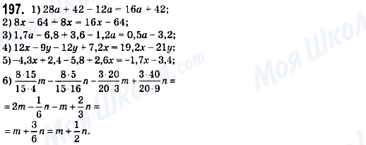 ГДЗ Математика 6 клас сторінка 197