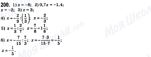 ГДЗ Математика 6 класс страница 200