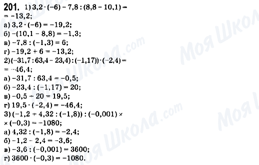ГДЗ Математика 6 класс страница 201