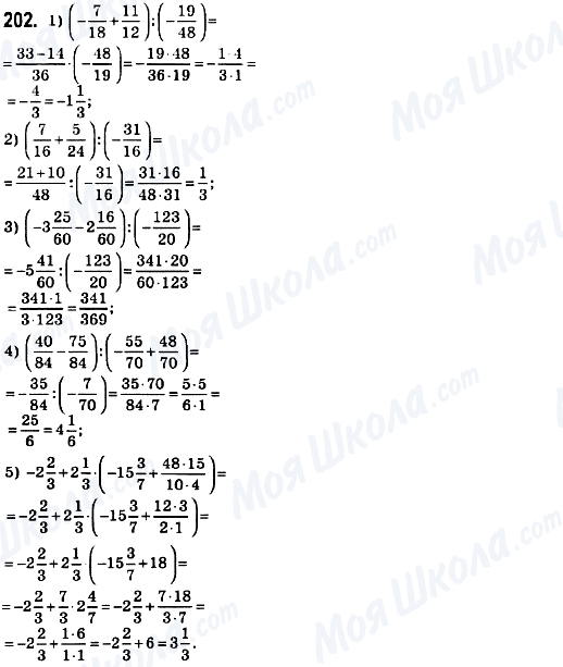 ГДЗ Математика 6 класс страница 202