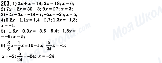 ГДЗ Математика 6 класс страница 203