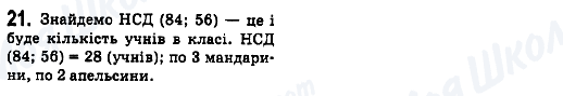 ГДЗ Математика 6 клас сторінка 21