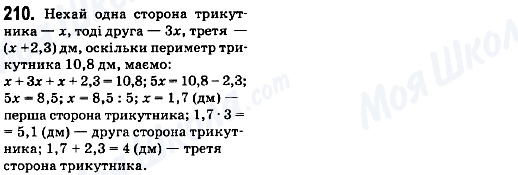 ГДЗ Математика 6 класс страница 210