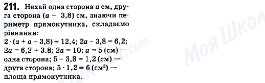 ГДЗ Математика 6 класс страница 211