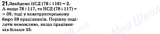 ГДЗ Математика 6 клас сторінка 21