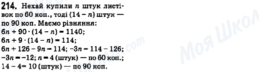 ГДЗ Математика 6 клас сторінка 214