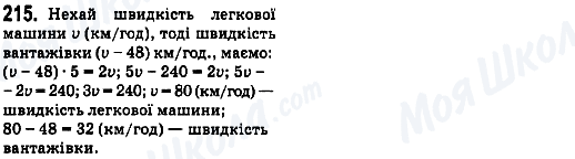 ГДЗ Математика 6 клас сторінка 215