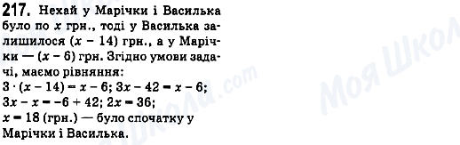 ГДЗ Математика 6 класс страница 217