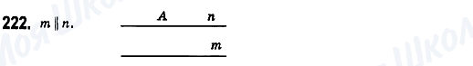 ГДЗ Математика 6 клас сторінка 222