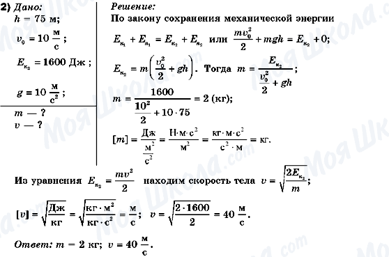 ГДЗ Фізика 10 клас сторінка 2