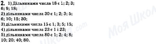 ГДЗ Математика 6 класс страница 2