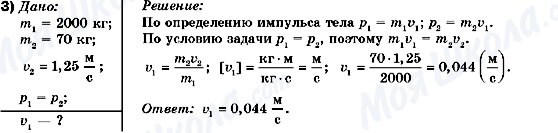 ГДЗ Фізика 10 клас сторінка 3