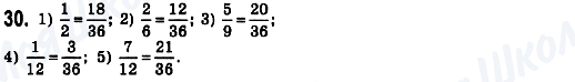 ГДЗ Математика 6 клас сторінка 30