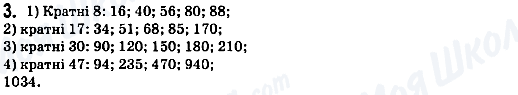 ГДЗ Математика 6 клас сторінка 3