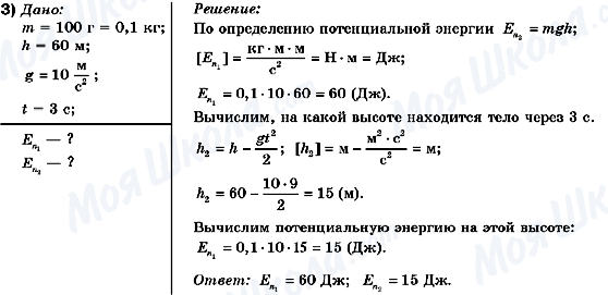 ГДЗ Фізика 10 клас сторінка 3