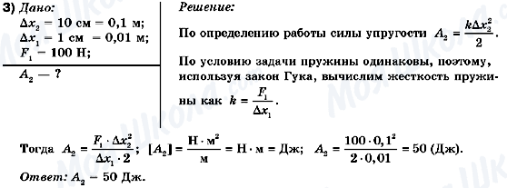 ГДЗ Физика 10 класс страница 3