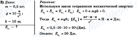 ГДЗ Физика 10 класс страница 3