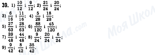 ГДЗ Математика 6 клас сторінка 39